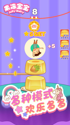 開心果凍寶寶截圖欣賞