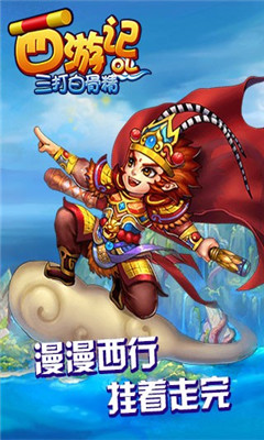 西游記OL之三打白骨精截圖欣賞