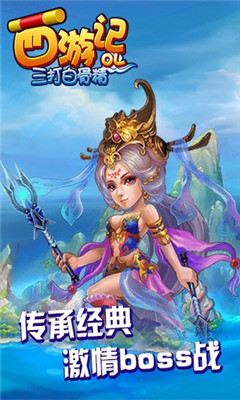 西游記OL之三打白骨精截圖欣賞