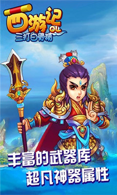 西游記OL之三打白骨精截圖欣賞