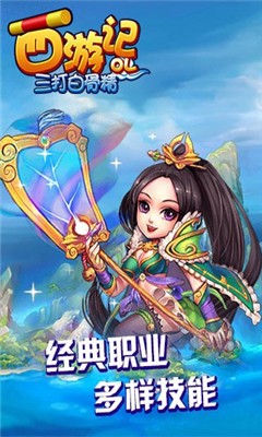 西游記OL之三打白骨精截圖欣賞