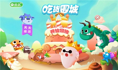 吃貨圍城截圖欣賞