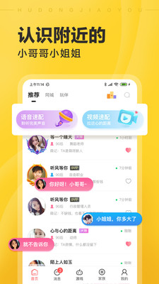 萌呀截圖欣賞