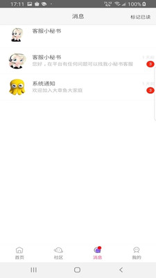 大章魚(yú)截圖欣賞