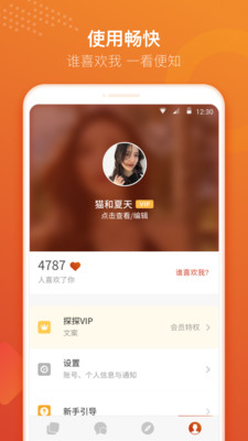 探探極速版截圖欣賞