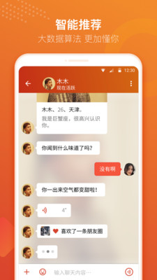探探極速版截圖欣賞