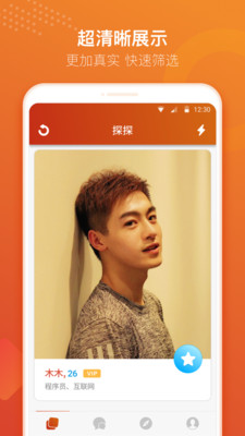 探探極速版截圖欣賞