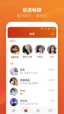 探探極速版截圖欣賞