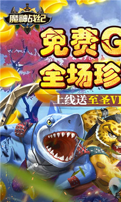 魔神戰(zhàn)紀(jì)送全GM商城版截圖欣賞