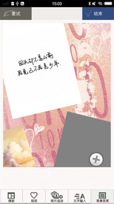 照片拼貼截圖欣賞