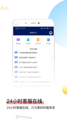 手機(jī)恢復(fù)大師截圖欣賞
