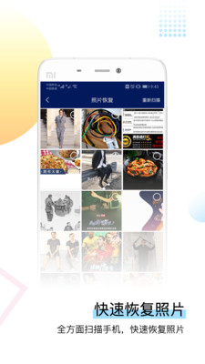 手機(jī)恢復(fù)大師截圖欣賞
