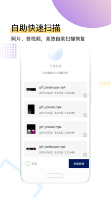 手機(jī)恢復(fù)大師截圖欣賞