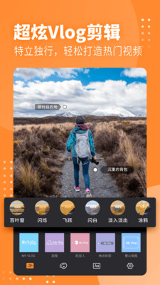 Filmix卡點Vlog剪輯截圖欣賞