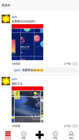 朋游多截圖欣賞