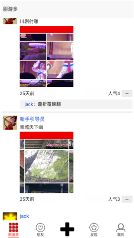 朋游多截圖欣賞
