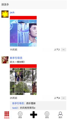 朋游多截圖欣賞