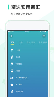 HelloWords截圖欣賞