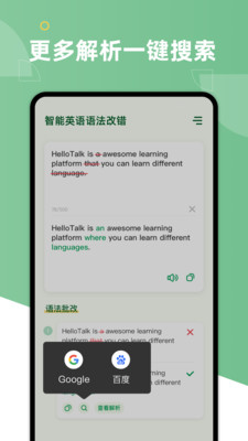 AI Grammar截圖欣賞