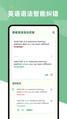 AI Grammar截圖欣賞