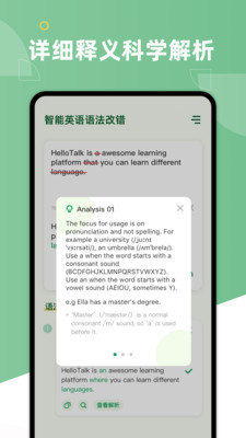 AI Grammar截圖欣賞