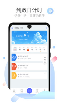天氣倒數(shù)日截圖欣賞