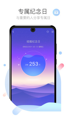 天氣倒數(shù)日截圖欣賞