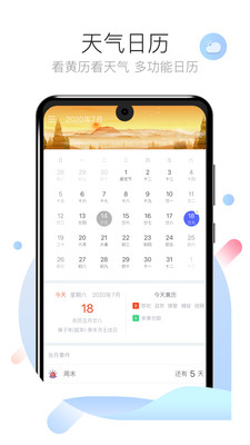 天氣倒數(shù)日截圖欣賞