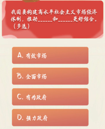 我国要构建高水平社会主义市场经济体制,推动和更好结合 青年大学习11.16