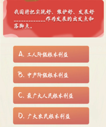 我国将把实现好、维护好、发展好作为发展的出发点和落脚点 青年大学习