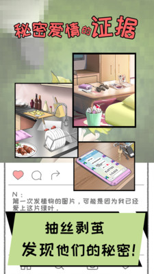 秘密愛情的證據(jù)截圖欣賞