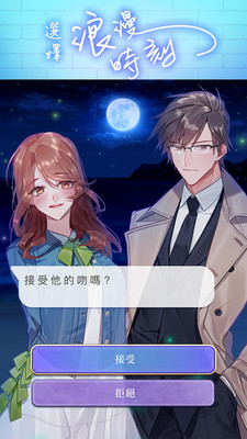 選擇愛(ài)情截圖欣賞