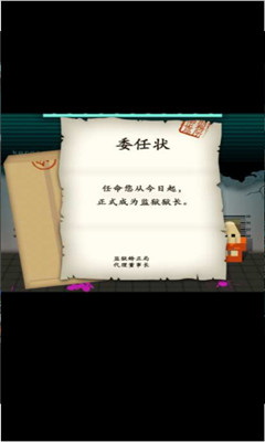 監(jiān)獄365天截圖欣賞