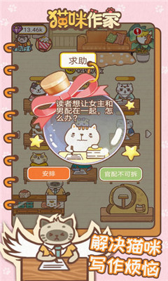 貓咪作家截圖欣賞