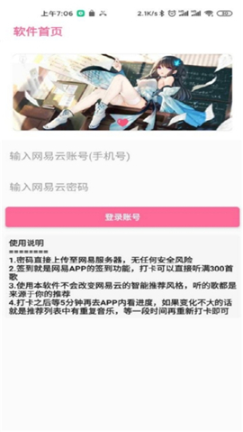網易云音樂等級加速截圖欣賞