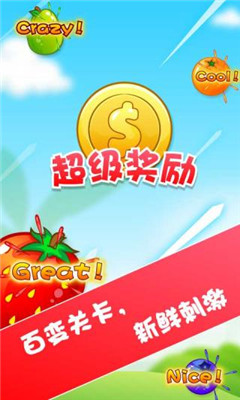 全民消水果截圖欣賞