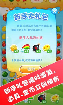 全民消水果截圖欣賞