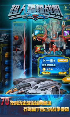 超人蝙蝠戰(zhàn)機(jī)截圖欣賞