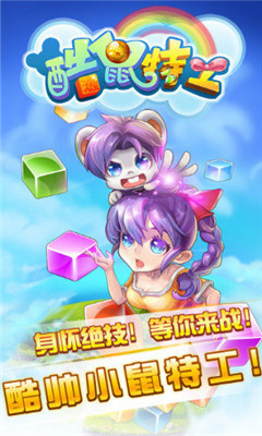 酷鼠特工截圖欣賞