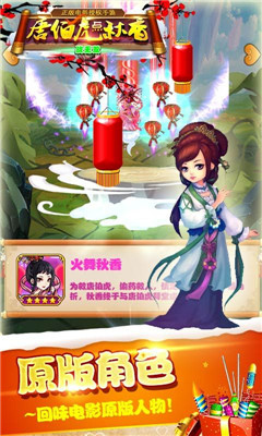 唐伯虎點(diǎn)秋香之戰(zhàn)無(wú)雙截圖欣賞