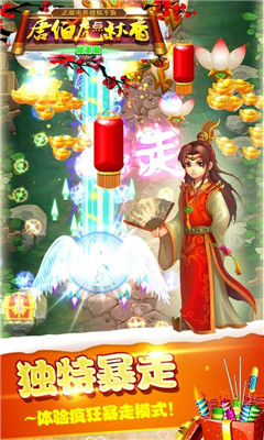 唐伯虎點(diǎn)秋香之戰(zhàn)無(wú)雙截圖欣賞