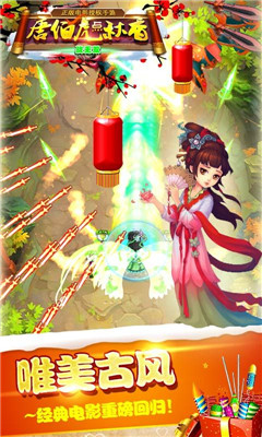 唐伯虎點(diǎn)秋香之戰(zhàn)無(wú)雙截圖欣賞