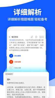 粉笔公考题库游戏截图