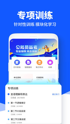 粉笔公考题库游戏截图