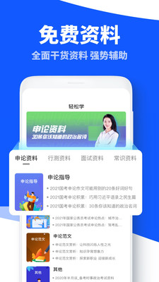 粉笔公考题库游戏截图