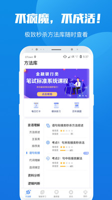 魔方公考公务员截图欣赏