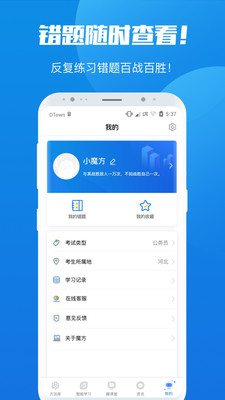 魔方公考公务员游戏截图