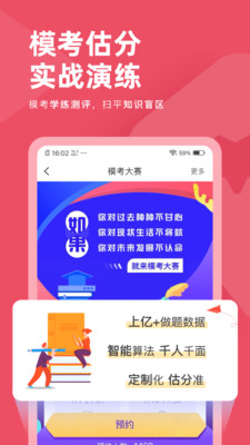 公務(wù)員考試對題庫截圖欣賞