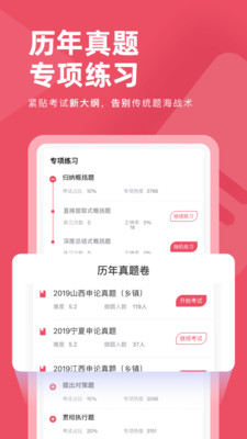 公務(wù)員考試對題庫截圖欣賞