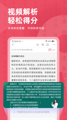 公務(wù)員考試對題庫截圖欣賞